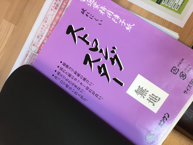 障子の見本帳