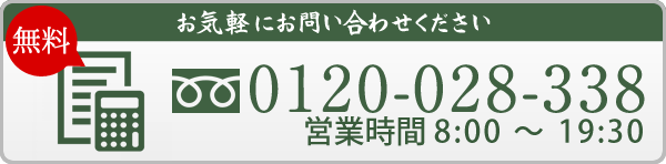 お気軽にお問い合わせください